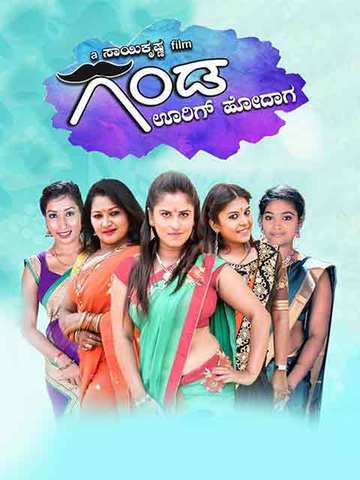 Girls Power (Ganda Oorig Hodaaga) 2021 Hindi Dubbed 720p HDRip 900MB Free Download