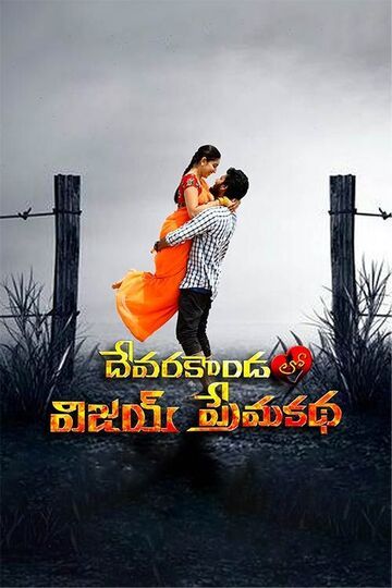 Devarakondalo Vijay Prema Katha 2021 Telugu Movie 720p HDRip ESub 1.2GB Download