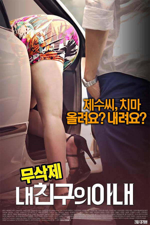 18+ My Friend’s Wife 2021 Korean Movie 720p HDRip 600MB Download