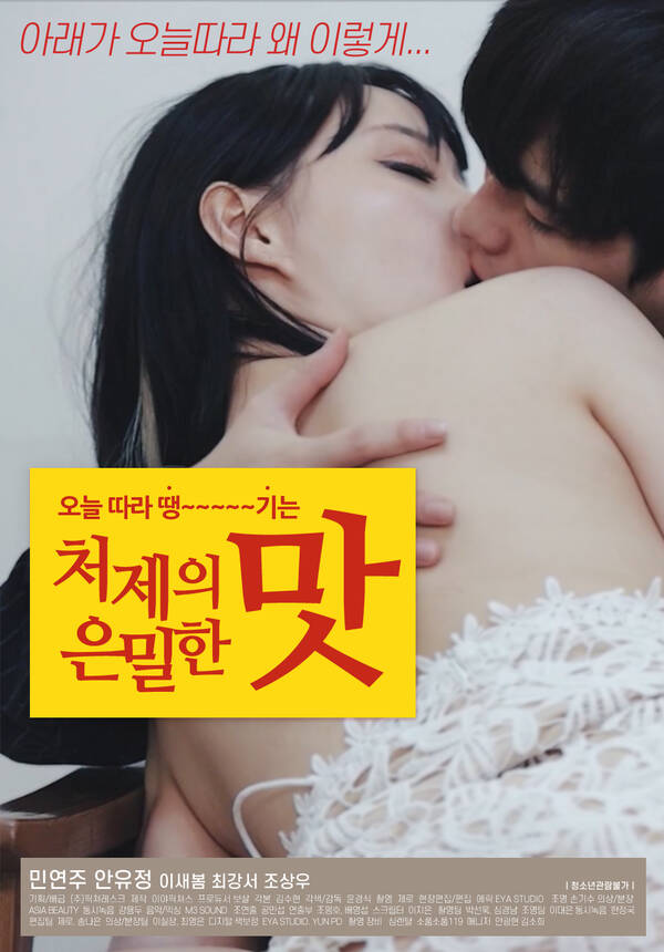 18+ Sister-in-law’s Secret Taste 2021 Korean Movie 720p HDRip 710MB Download