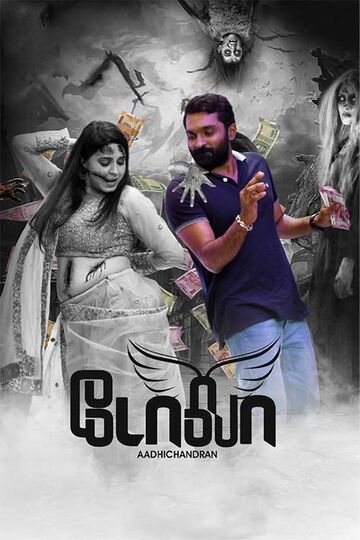 Dola 2021 Tamil Movie 408MB HDRip Download