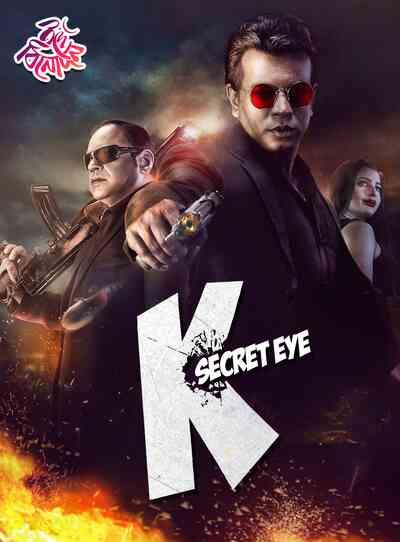 K Secret Eye 2021 Bengali Movie 720p Bongo HDRip 1.3GB | 350MB Dwonload