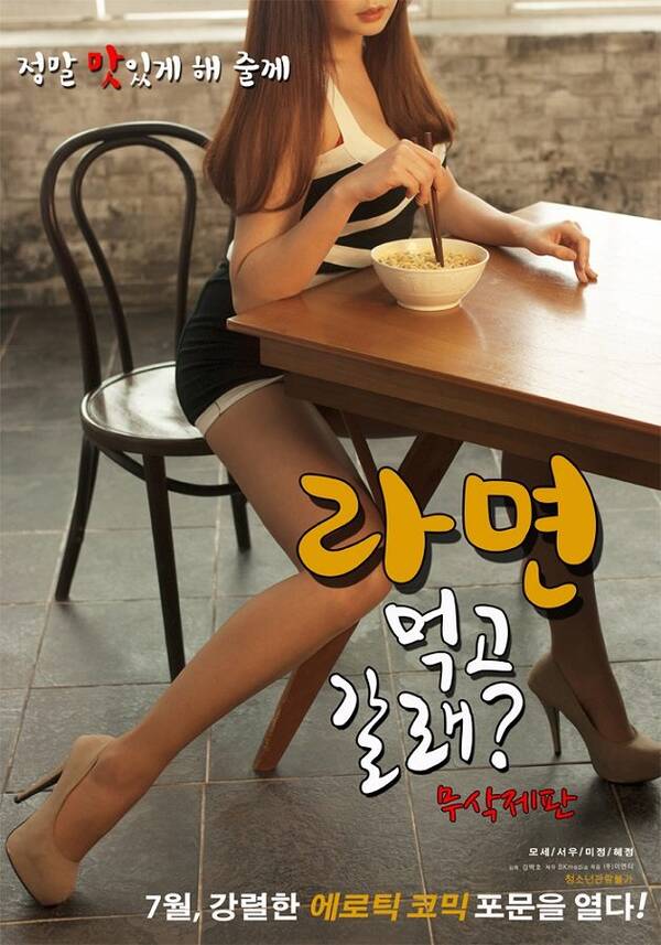 I want to eat ramen (Undelete) 2021 Korean Movie 720p HDRip Download