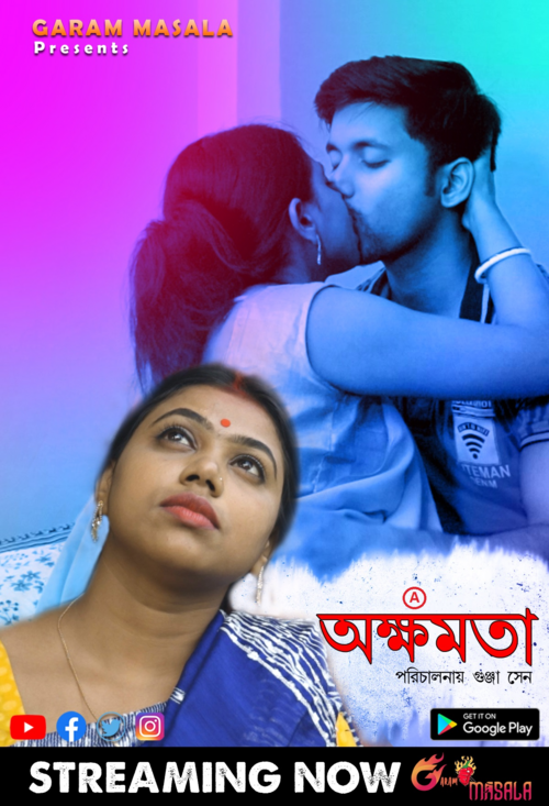 Akkhomota 2021 GaramMasala Bengali Short Film 720p Download HDRip 170MB