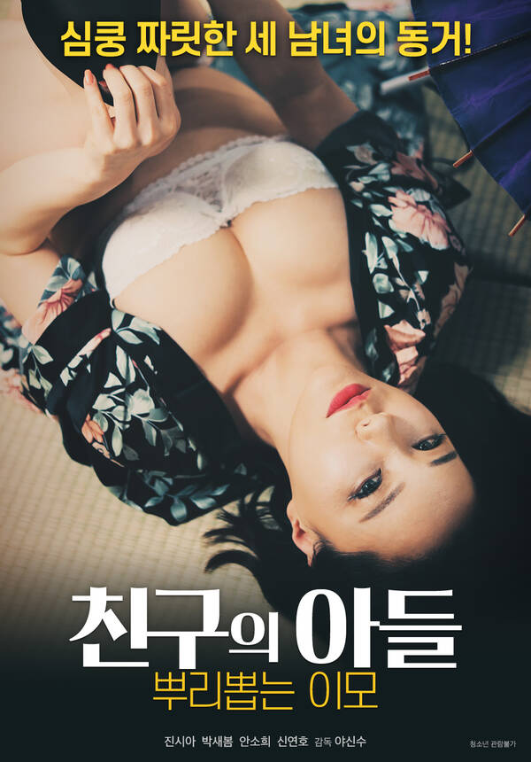 18+ Watch Aunt Uprooting Your Friend’s Son 2021 Korean Movie 720p HDRip 530MB