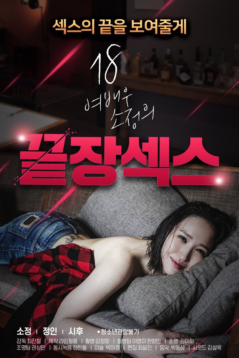 A dangerous woman who only aims for objects (2021) 720p HDRip Korean Adult Movie [500MB]