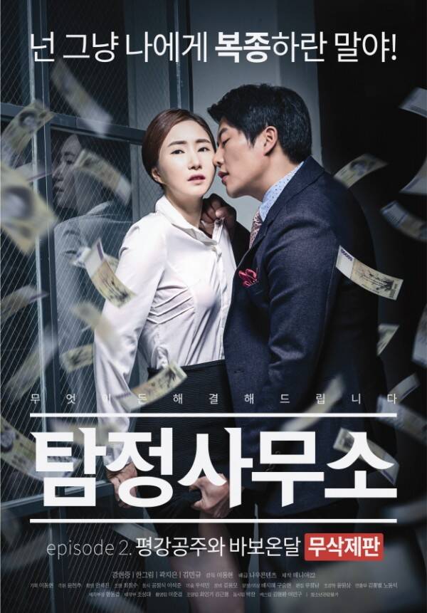 18+ Detective Office-Princess Pyeonggang and On-Dal the Fool 2021 Korean Hot Movie 720p HDRip 400MB Download
