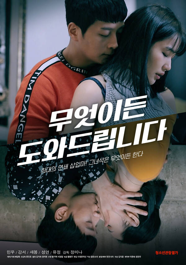 We Can Help With Anything 2021 Korean Movie 720p HDRip Download