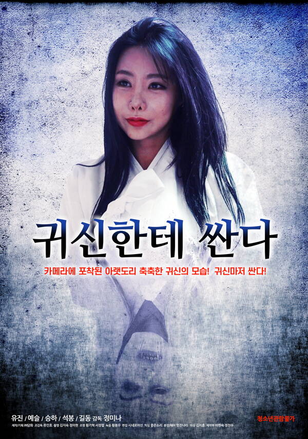 Wrapped Up by Ghosts (2021) 720p HDRip Korean Adult Movie [550MB]