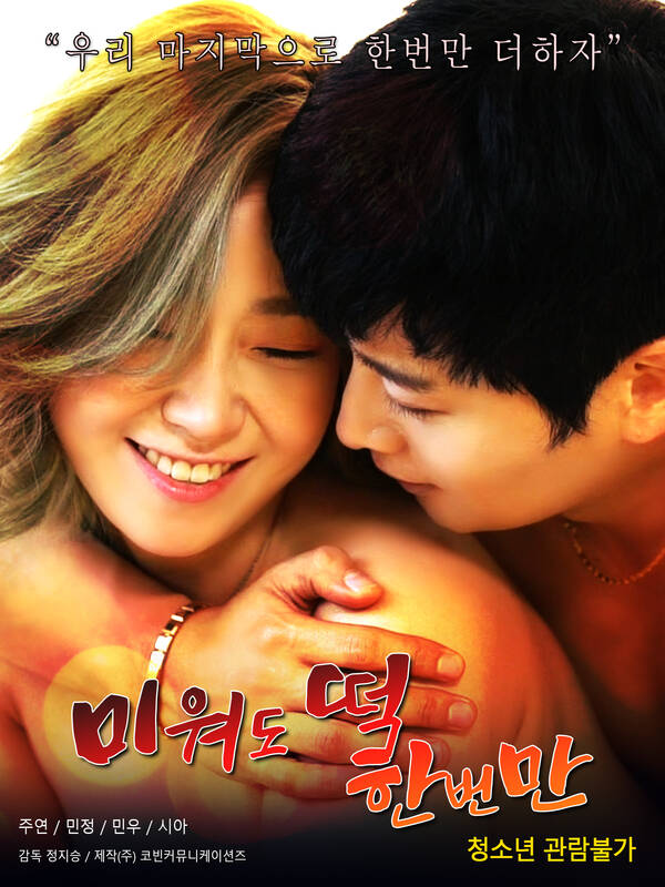 18+ Even if I Hate it, Just One Time 2021 Korean Hot Movie 720p HDRip 700MB Download