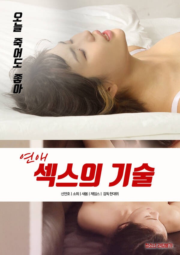Dating The Skills of Sex 2021 Korean Movie 720p HDRip Download
