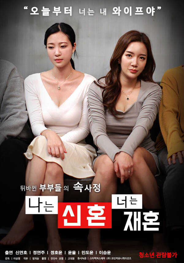 I’m Newlywed, You’re Remarried (2021) 720p HDRip Korean Adult Movie [600MB]