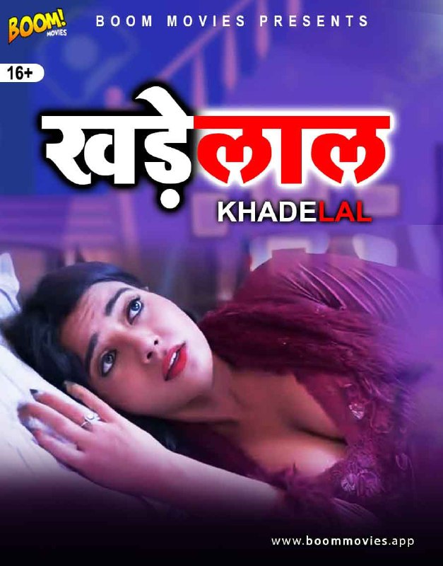 16+ Khadelal 2021 BoomMovies Hindi Short Film 720p HDRip 150MB x264 AAC