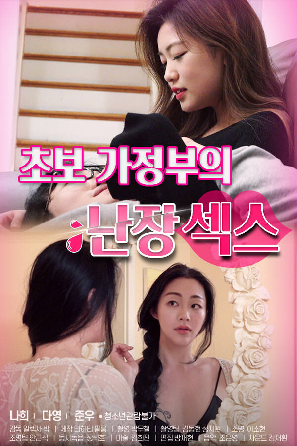 18+ Midget Sex by a Newbie Maid 2021 Korean Movie 720p HDRip 652MB Download
