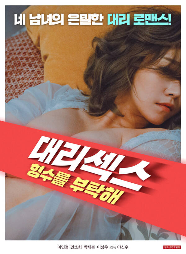 Vicarious Sex Take Care Of My Sister (2021) 720p HDRip Korean Adult Movie [700MB]