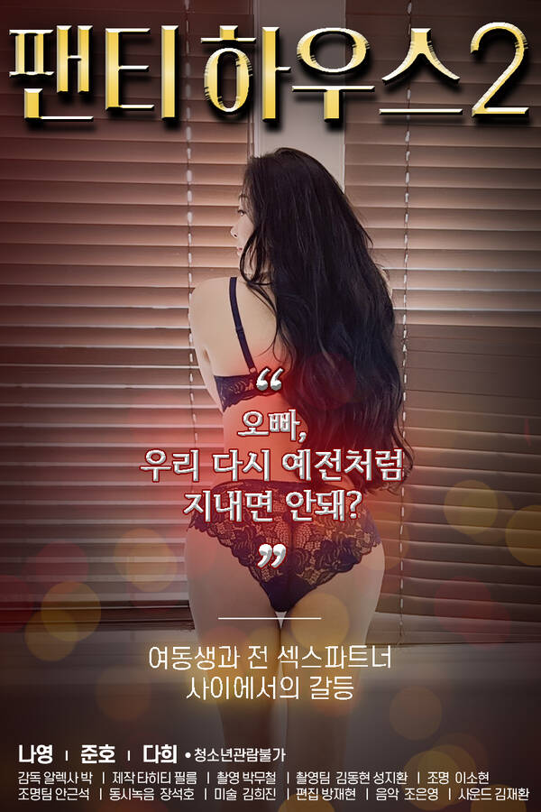 18+ Panty House 2 2021 Korean Movie 720p HDRip 572MB Download