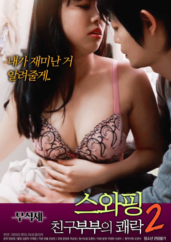 18+ Swapping A Friend’s Pleasure 2 (Unremoved) 2022 Korean Movie 720p HDRip 600MB Download
