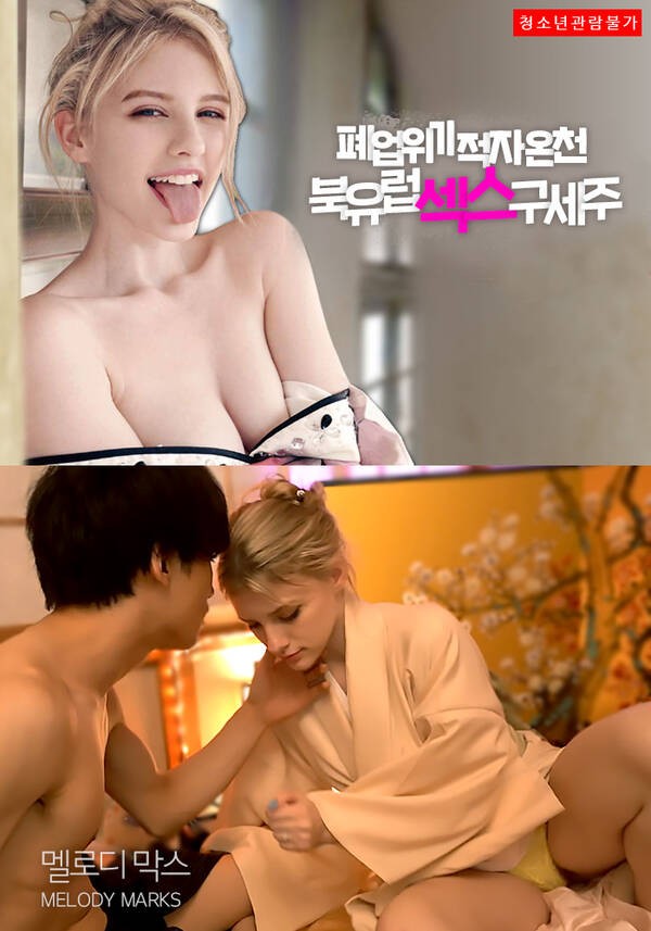 18+ Closing Crisis Deficit Hot Springs Nordic Sex Savior 2021 Korean Movie 720p HDRip 552MB Download