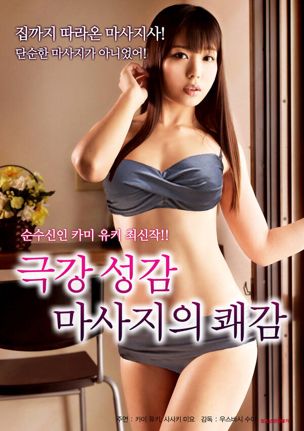 The Pleasure of Extreme Ergonomic Massage (2021) 720p HDRip Korean Adult Movie [600MB]