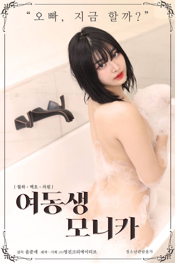 18+ Sister Monica 2021 Korean Movie 720p HDRip 600MB Download