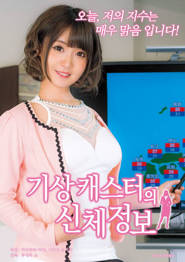 18+ The Weather Caster’s 2022 Korean Hot Movie 720p HDRip 700MB Download