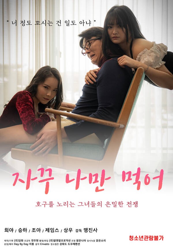 18+ I keep eating only me 2021 Korean Movie 720p HDRip 750MB Download