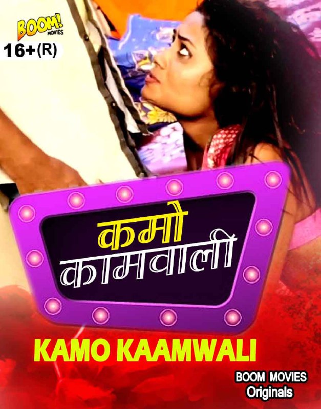Kamo Kaamwali 2021 BoomMovies Originals Hindi Short Film 720p HDRip