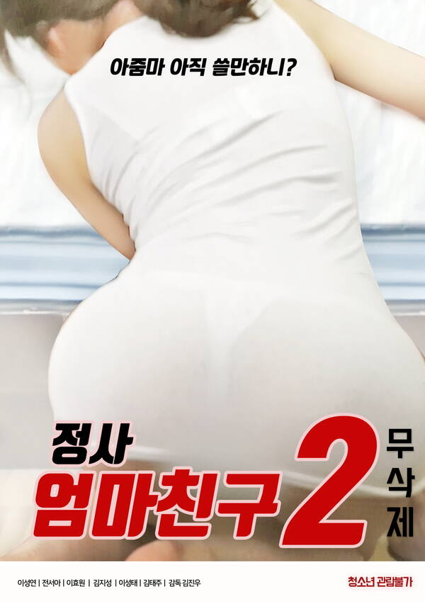 18+ Love affair Mom’s Friend 2 (Unedited) 2021 Korean Movie 720p HDRip 604MB Download