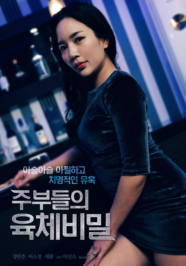 Housewives’ Body Secrets (2021) 720p HDRip Korean Adult Movie [800MB]