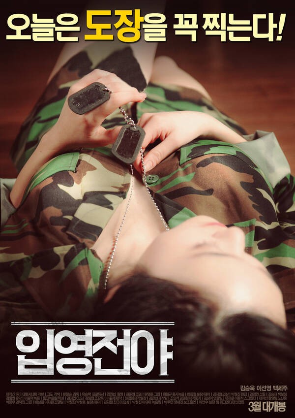 18+ The Night Before Enlistment (Unedited) 2022 Korean Movie 720p HDRip 600MB Download
