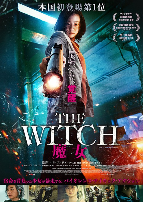 The Witch Part 1 The Subversion 2018 BluRay Dual Audio Hindi & Korean 480p 720p 1080p With Esubs