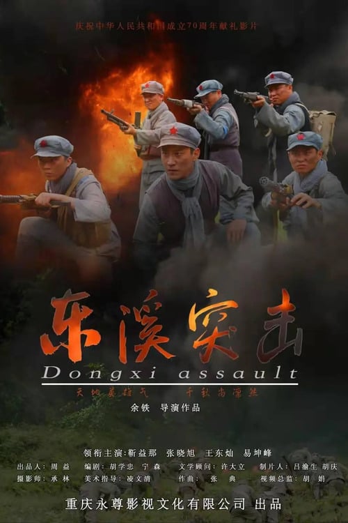 Dongxi Assault (2020) Hindi Dual Audio [UnOfficial] HDRip 400MB Download