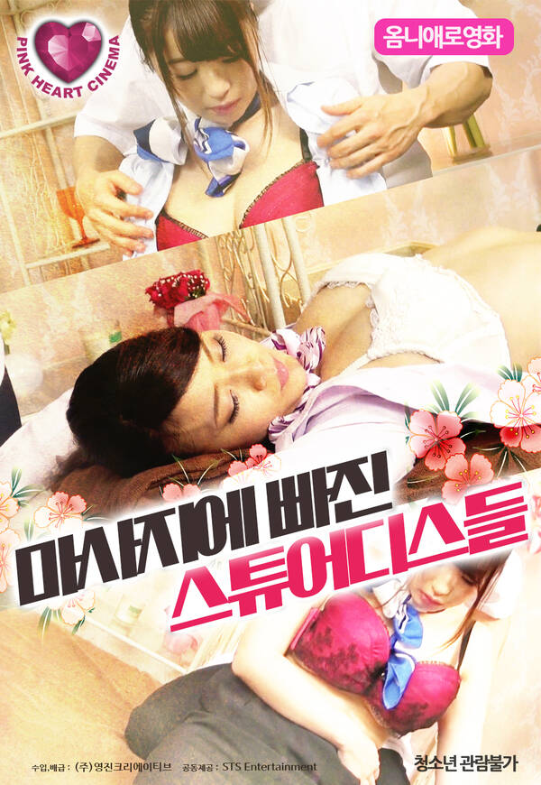 18+ Stewardess Intoxicated With Massage 2021 Korean Movie 720p HDRip 500MB Free Download