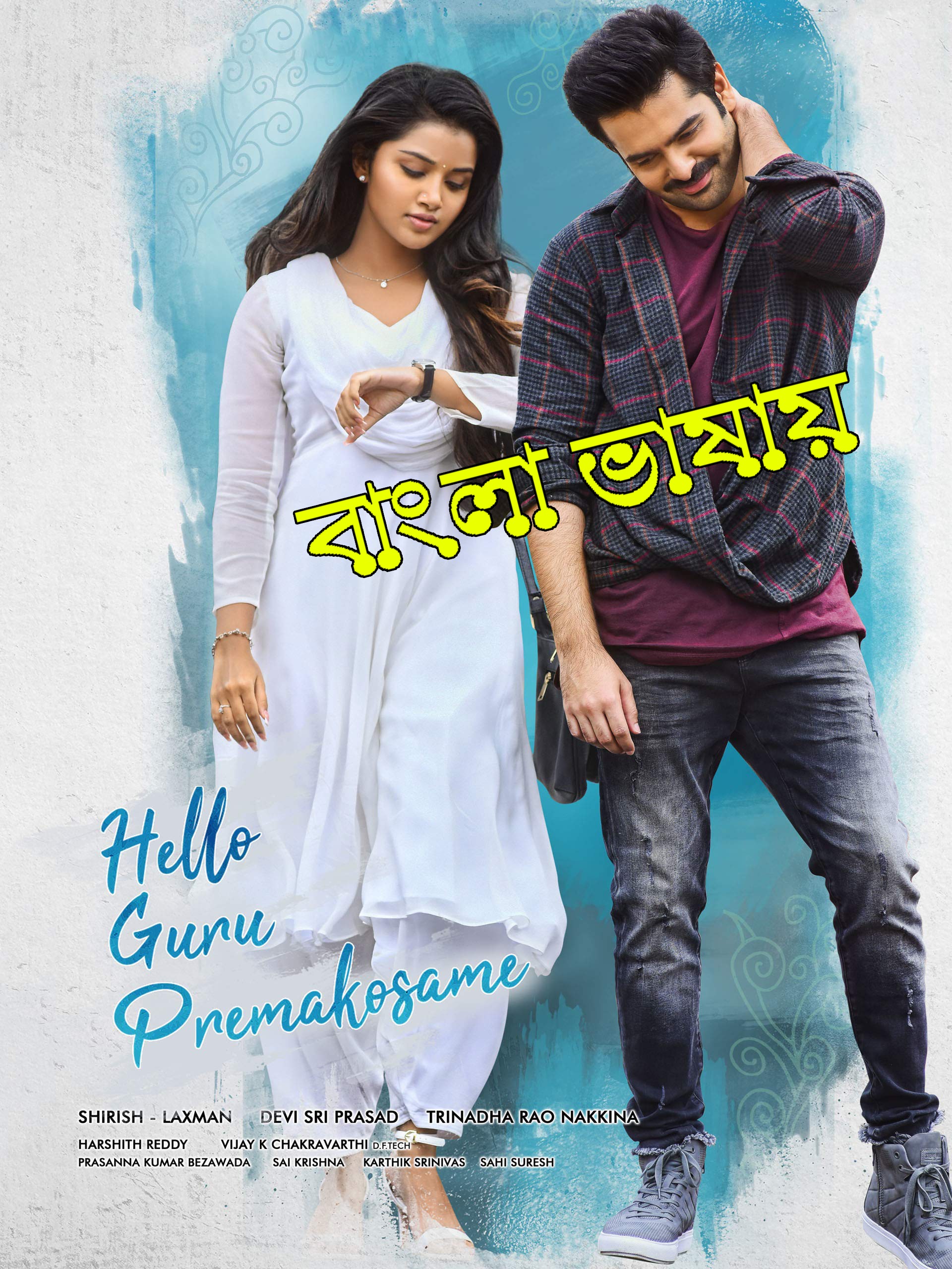 Hello Guru Prema Kosame 2018 Bengali Dubbed 720p HDRip 1.2GB Download