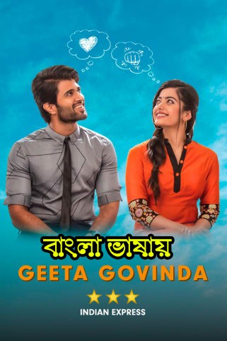 Geetha Govindam 2021 Bengali Dubbed 720p HDRip 1GB Download