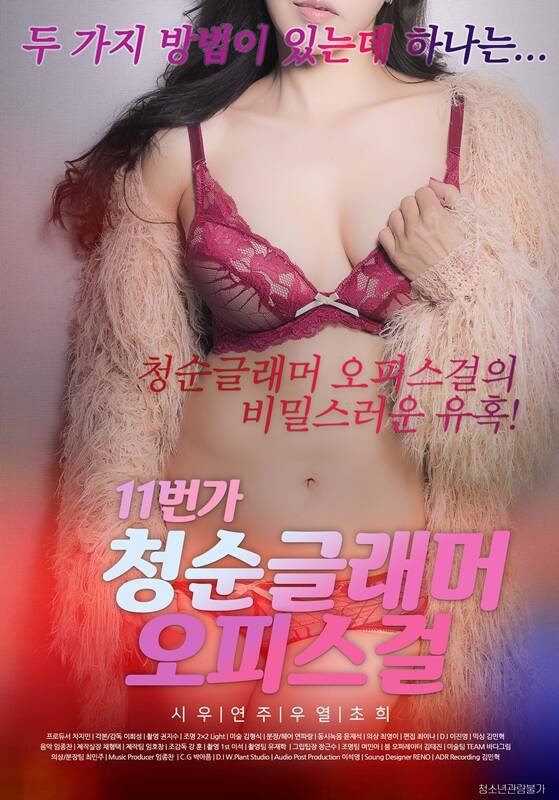 18+ 11st Street Innocent Glamor Office Girl 2021 Korean Hot Movie 720p HDRip 600MB Download