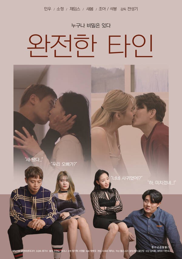 A Complete Stranger (2021) 720p HDRip Korean Adult Movie [900MB]