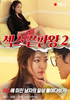 King of Sex 2 2021 Korean Adult Movie HDRip  – 480p | 720p – 140MB | 560MB Download | Hot Short Films | Watch Online | GDrive | Direct Links –18movie.xyz