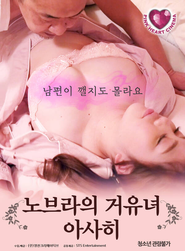 18+ No Bra’s Busty Woman Asahi 2021 Korean Movie 720p HDRip 600MB Download