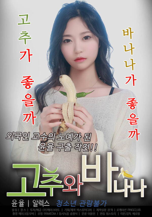 18+ Pepper and Banana 2021 Korean Movie 720p HDRip 520MB Download