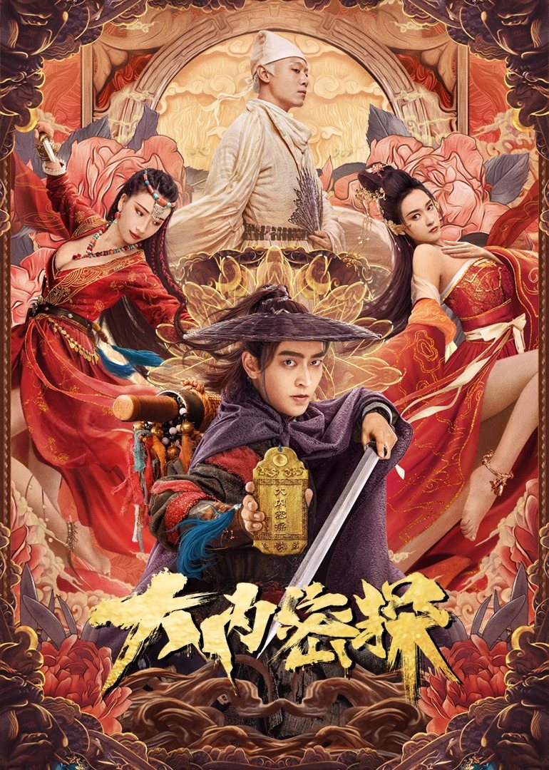 Ouchi Secret Agent (2021) Chinese 720p HDRip x264 AAC 500MB Download