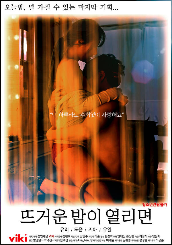 18+ When A Hot Night Opens 2021 Korean Movie 720p HDRip 550MB Download