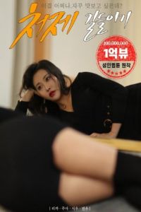 The Younger Sister-in-Law (2020) Korean | x264 WEB-DL| 1080p | 720p | 480p | Adult Movies | Download | Watch Online | GDrive | Direct Links