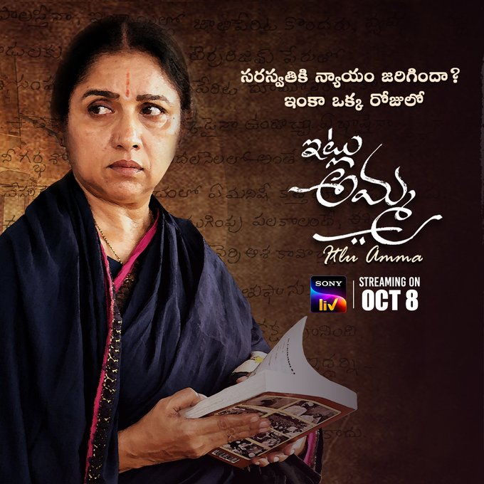 Itlu Amma (2021) Telugu 720p HDRip 1.2GB Download