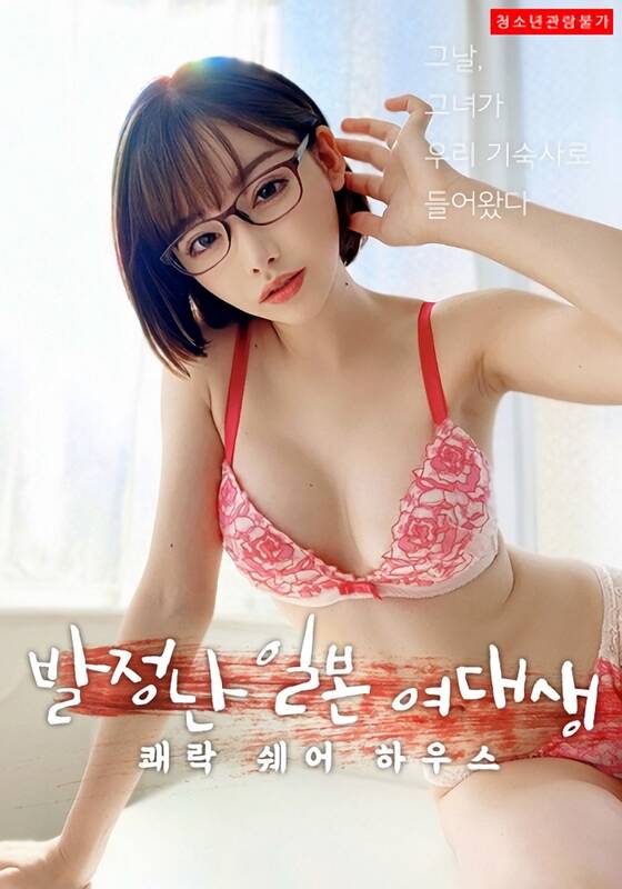18+ Hot Japanese College Student Pleasure Share House 2021 Korean Movie 720p HDRip 700MB Download