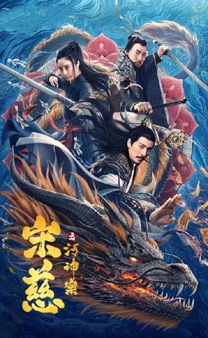 Song Ci River God Case 2021 Chinese Movie 720p HDRip x264 600MB
