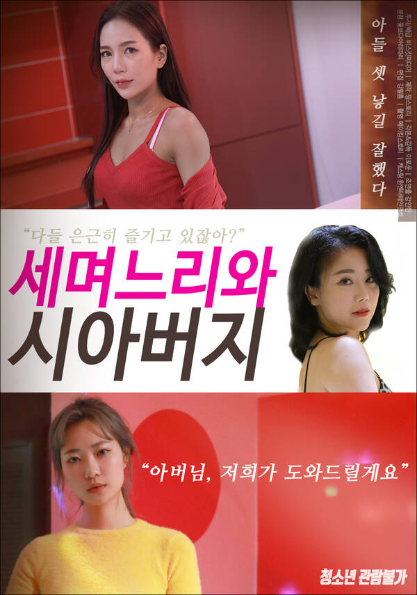 18+ Three Daughters-in-law and Father-in-law 2021 Korean Movie 720p HDRip 550MB Download