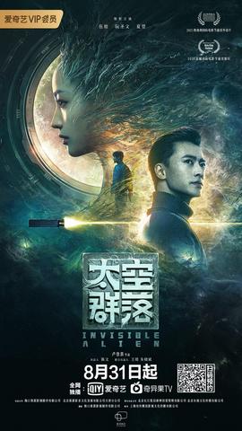 Invisible Alien (2021) Hindi Dubbed 720p HDRip 500MB Free Download