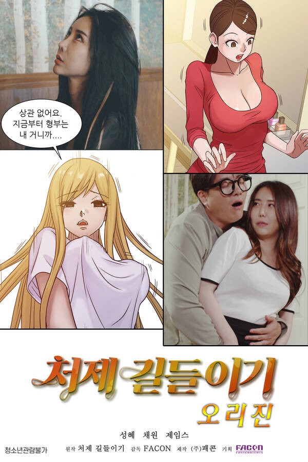 How to Train Your Sister-in-law Origin (2021) 720p HDRip Korean Adult Movie [650MB]