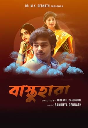 Bastuhara Full Bengali Movie 480p HDRip x264 400MB 2021
